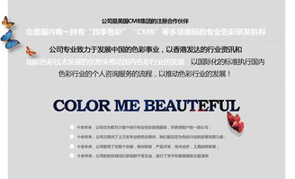 重庆四季色彩 点亮个人形象，引领西南色彩顾问培训与形象设计新风尚