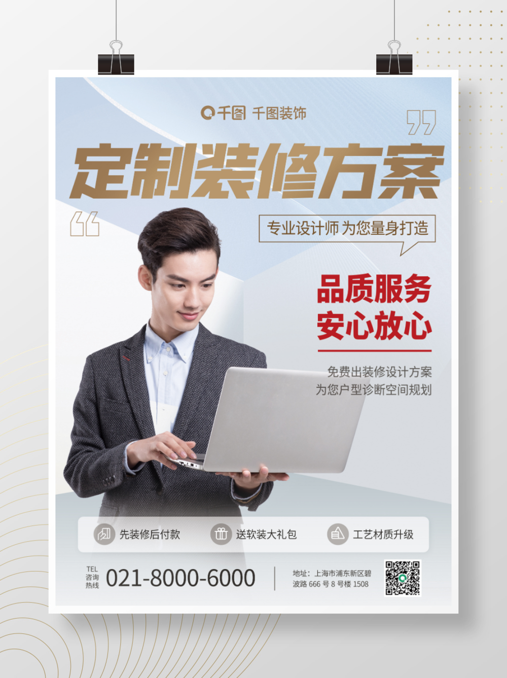 家装新潮，品质生活从此开始